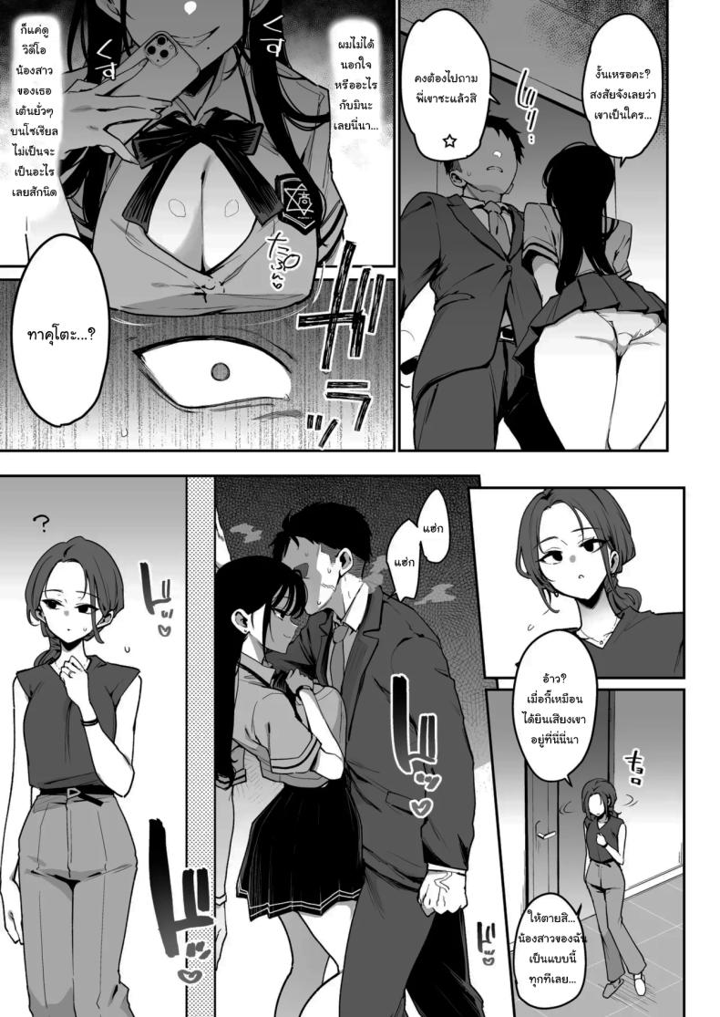 รูนะจังเป็นเด็กเอาแต่ใจ